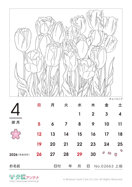 2026年4月の塗り絵カレンダー「チューリップ」 - No.02663 (上級/カレンダー作りの介護レク素材)
