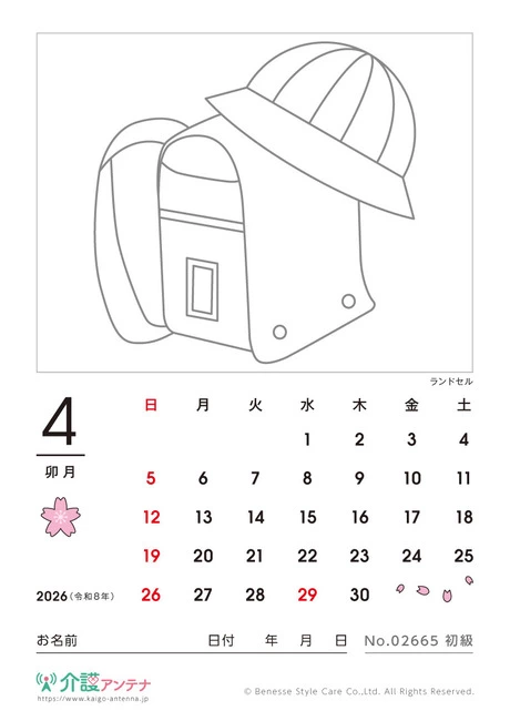 2026年4月の塗り絵カレンダー「ランドセル」 - No.02665