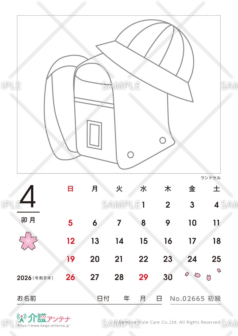 2026年4月の塗り絵カレンダー「ランドセル」 - No.02665