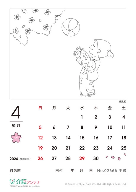 2026年4月の塗り絵カレンダー「紙風船」 - No.02666