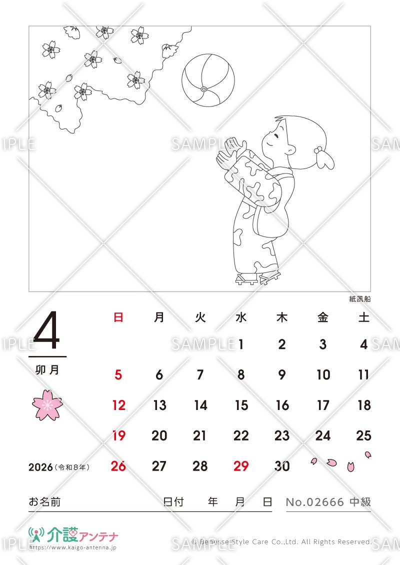 2026年4月の塗り絵カレンダー「紙風船」 - No.02666