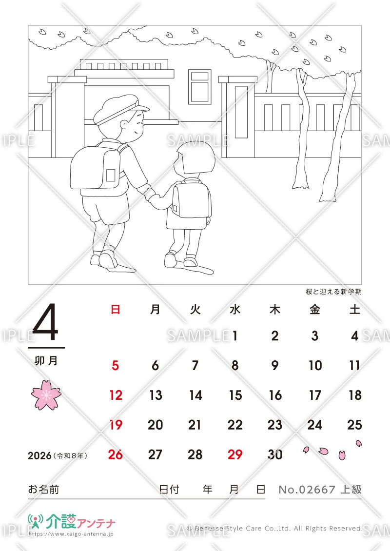 2026年4月の塗り絵カレンダー「桜と迎える新学期」 - No.02667