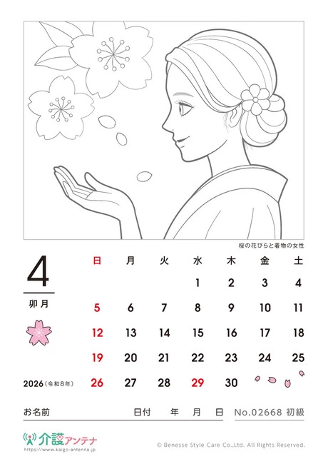 2026年4月の美人画の塗り絵カレンダー「桜の花びらと着物の女性」 - No.02668