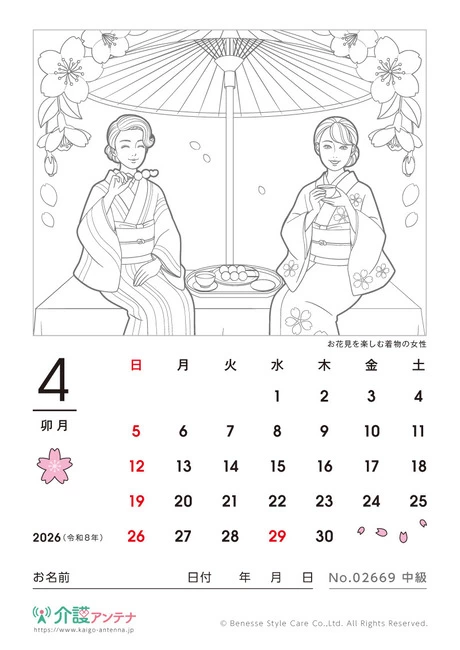 2026年4月の美人画の塗り絵カレンダー「お花見を楽しむ着物の女性」 - No.02669