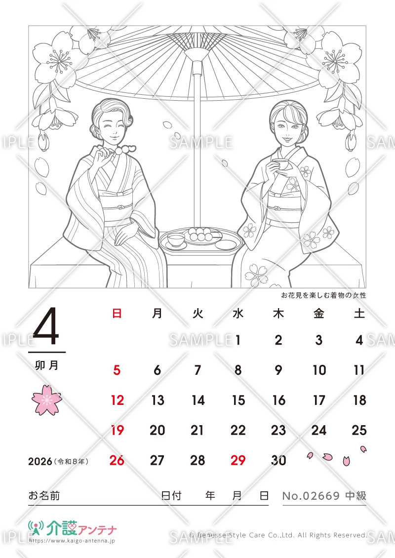 2026年4月の美人画の塗り絵カレンダー「お花見を楽しむ着物の女性」 - No.02669