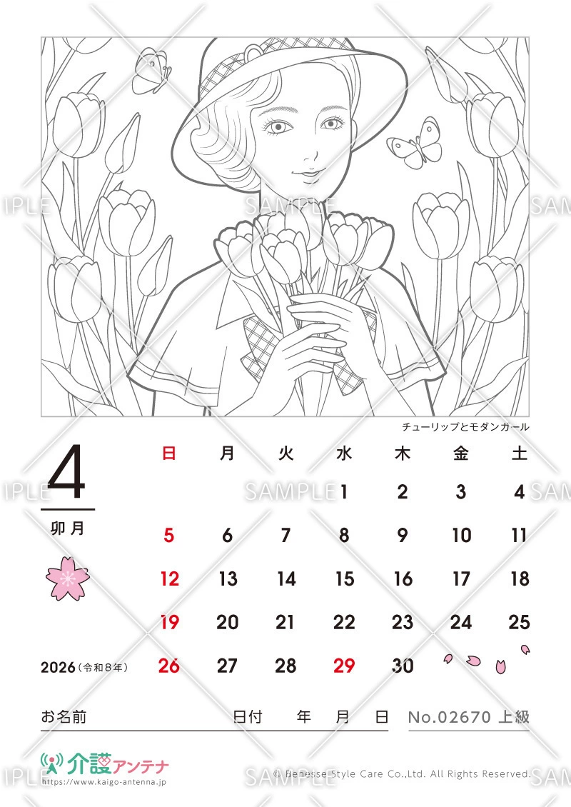2026年4月の美人画の塗り絵カレンダー「チューリップとモダンガール」 - No.02670