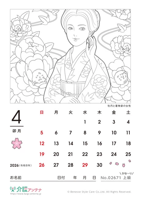 2026年4月の美人画の塗り絵カレンダー「牡丹と着物姿の女性」 - No.02671