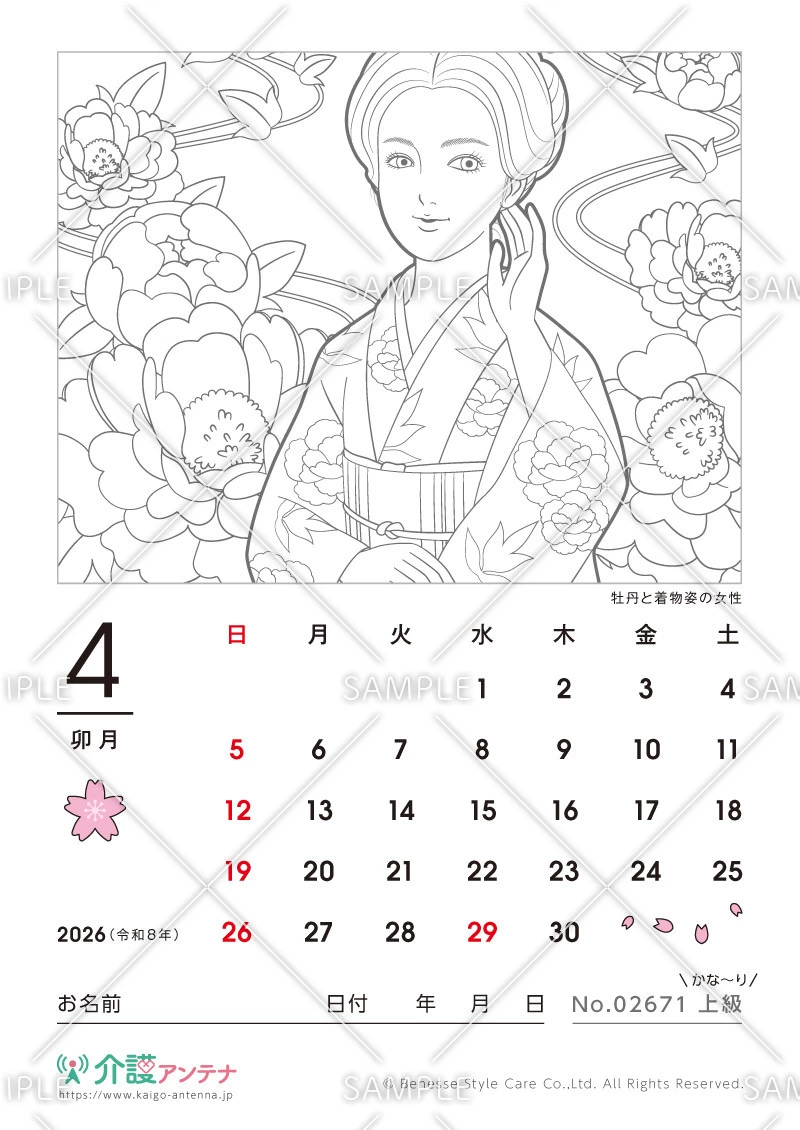 2026年4月の美人画の塗り絵カレンダー「牡丹と着物姿の女性」 - No.02671