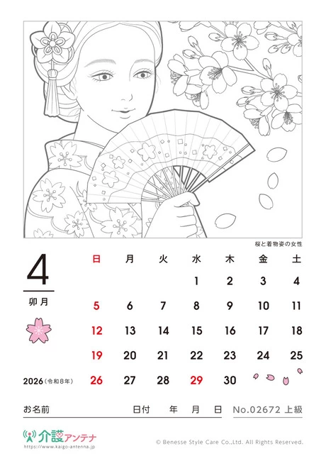 2026年4月の美人画の塗り絵カレンダー「桜と着物姿の女性」 - No.02672