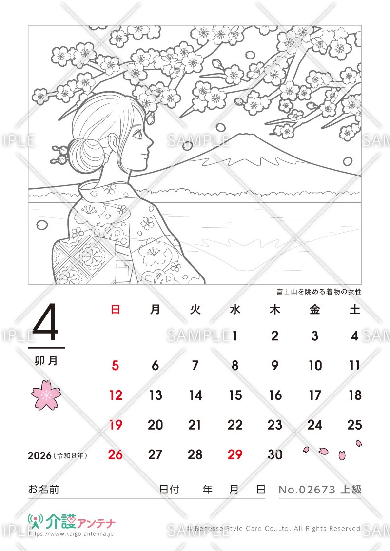 2026年4月の美人画の塗り絵カレンダー「富士山を眺める着物の女性」 - No.02673
