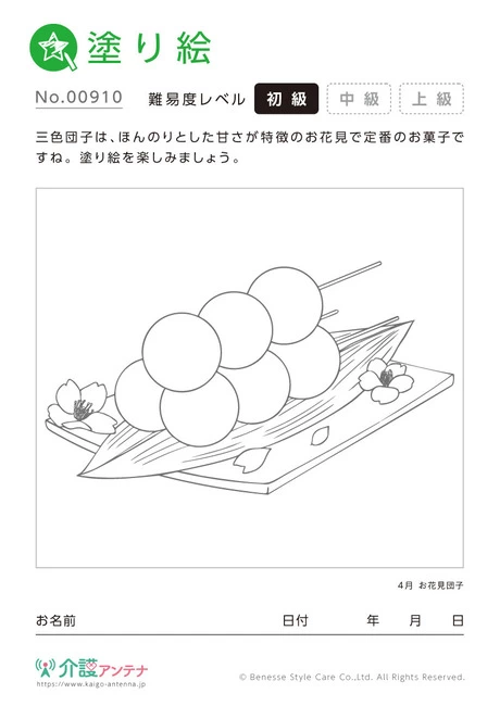 塗り絵「お花見団子」 - No.00910 (初級/塗り絵の介護レク素材)