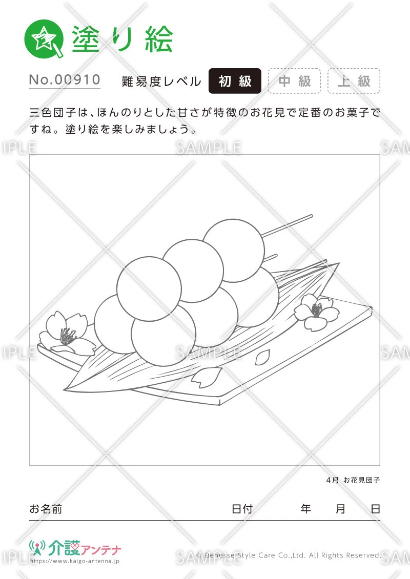 塗り絵「お花見団子」 - No.00910