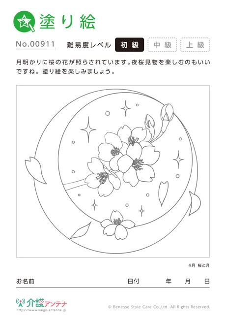 塗り絵「桜と月」 - No.00911 (初級/塗り絵の介護レク素材)