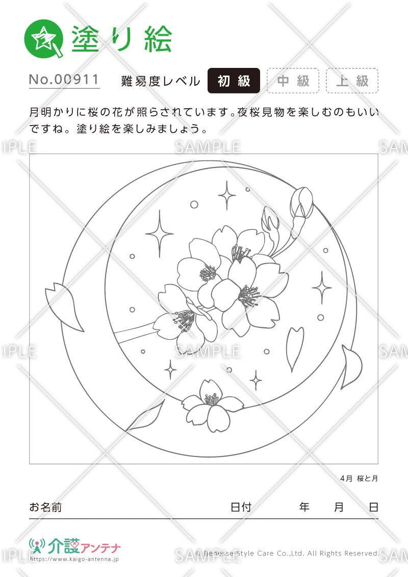 塗り絵「桜と月」 - No.00911
