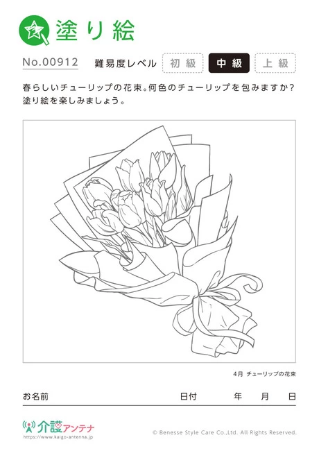 塗り絵「チューリップの花束」 - No.00912 (中級/塗り絵の介護レク素材)