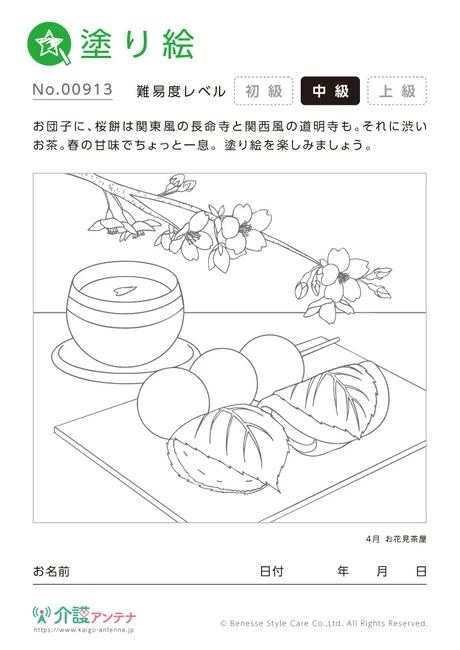 塗り絵「お花見茶屋」 - No.00913 (中級/塗り絵の介護レク素材)