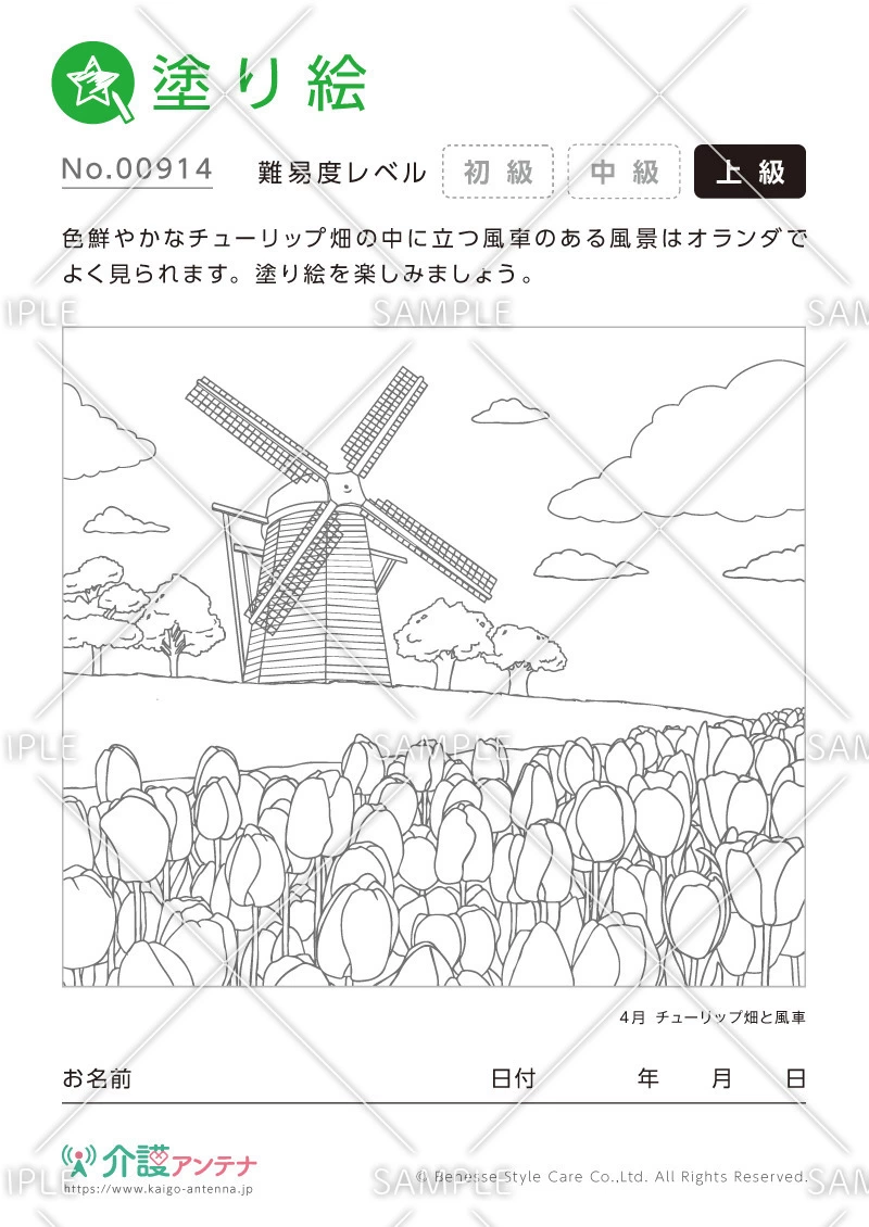 塗り絵「チューリップ畑と風車」 - No.00914