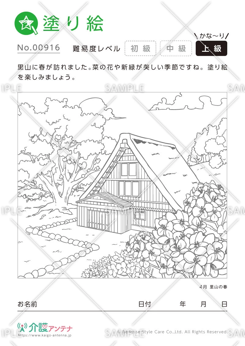 塗り絵「里山の春」 - No.00916
