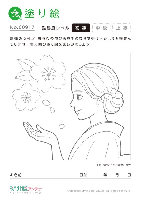 美人画の塗り絵「桜の花びらと着物の女性」 - No.00917