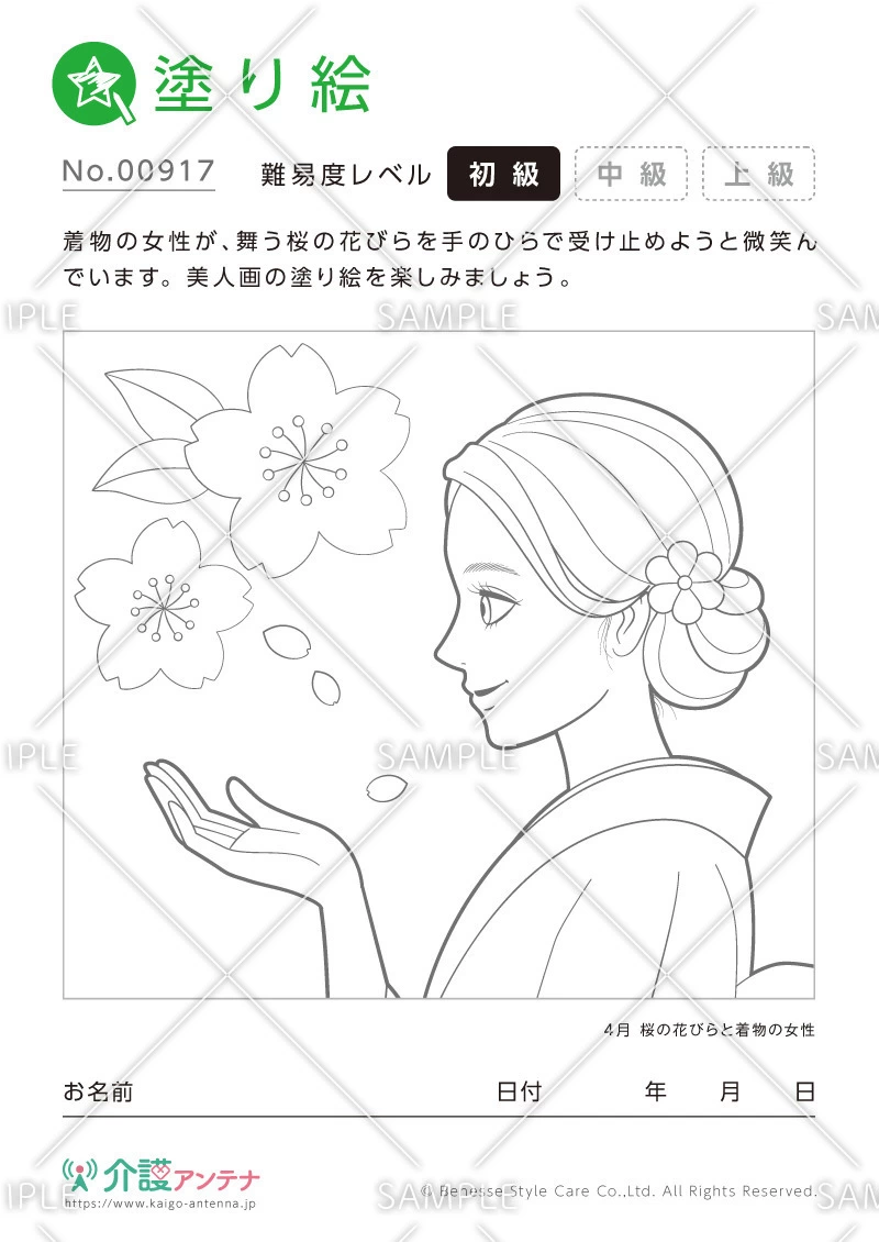 美人画の塗り絵「桜の花びらと着物の女性」 - No.00917