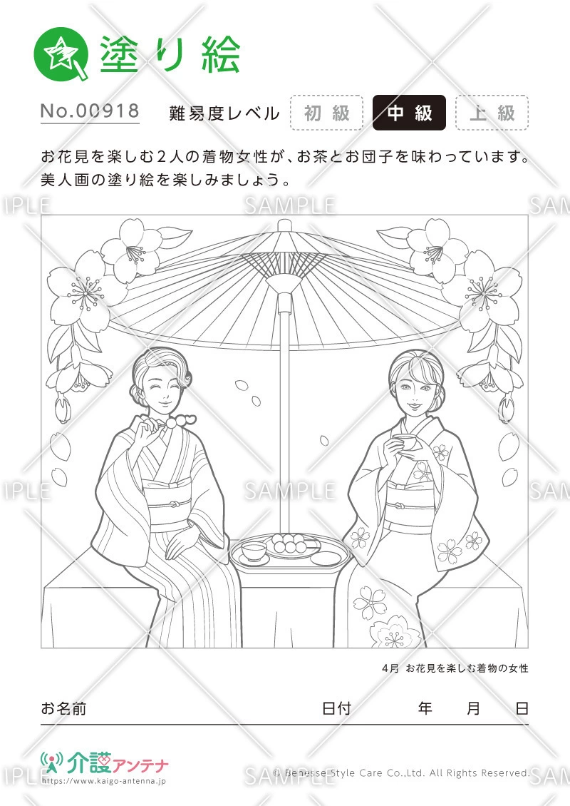 美人画の塗り絵「お花見を楽しむ着物の女性」 - No.00918