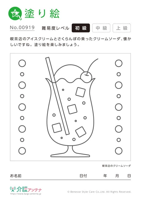 塗り絵「喫茶店のクリームソーダ」 - No.00919