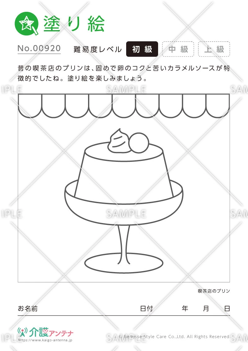 塗り絵「喫茶店のプリン」 - No.00920
