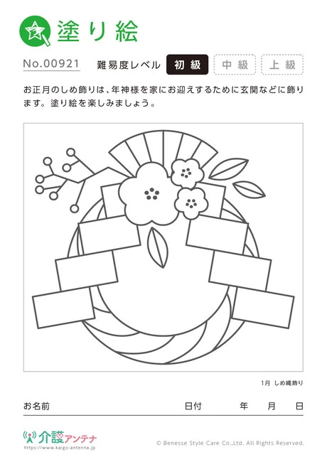 塗り絵「1月 しめ縄飾り」 - No.00921