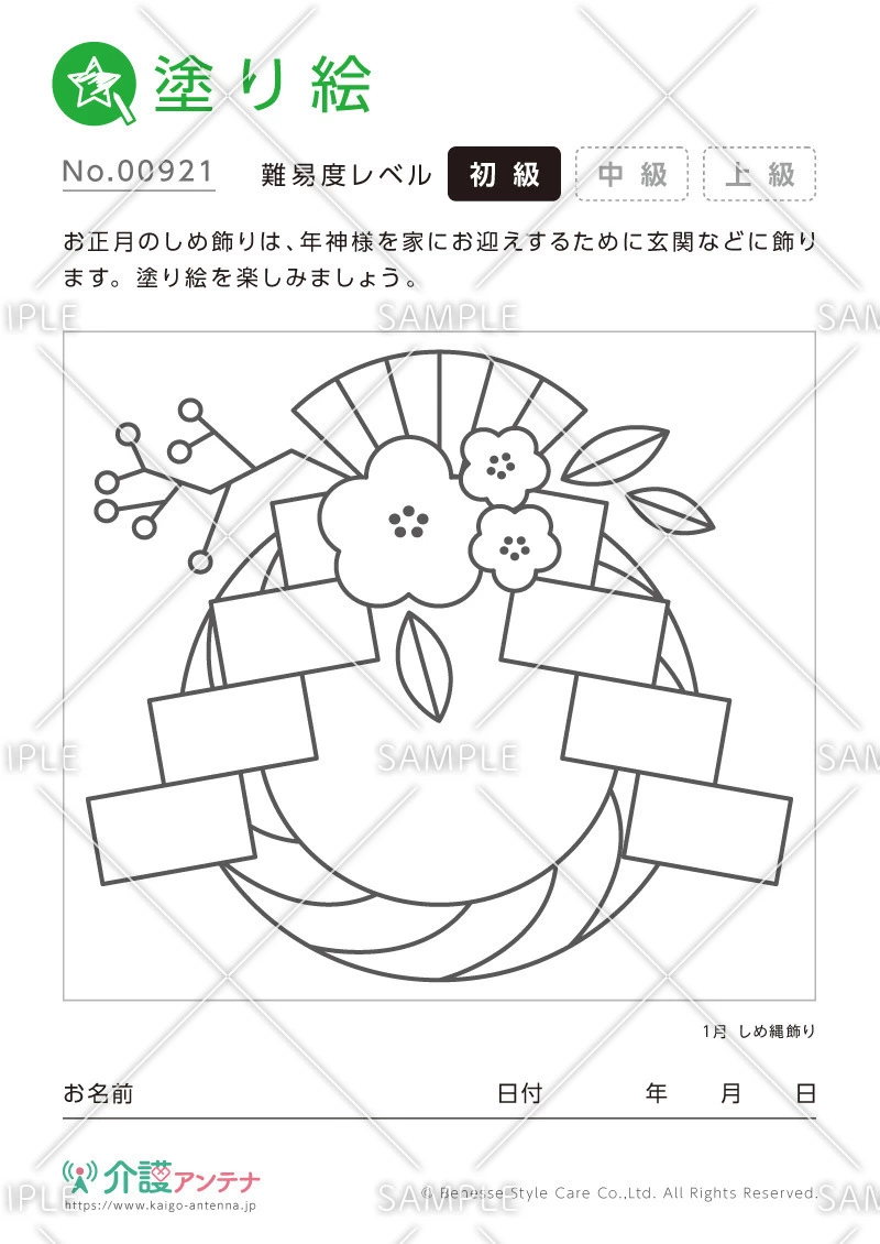 塗り絵「1月 しめ縄飾り」 - No.00921