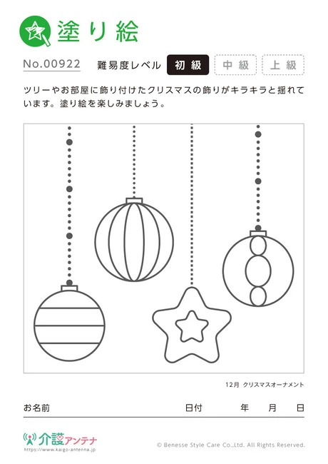 塗り絵「12月 クリスマスオーナメント」 - No.00922