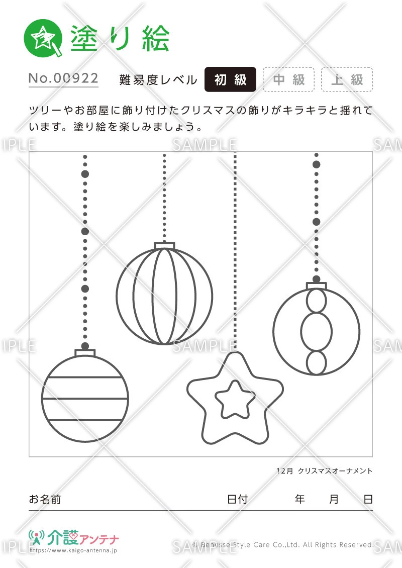 塗り絵「12月 クリスマスオーナメント」 - No.00922