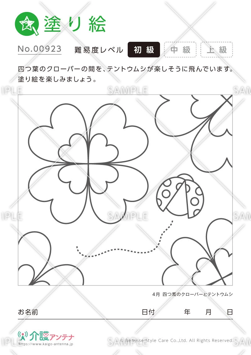 塗り絵「4月 四つ葉のクローバーとテントウムシ」 - No.00923