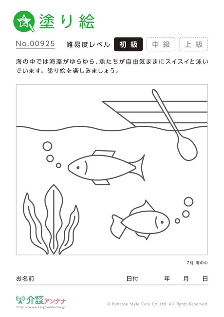 塗り絵「7月 海の中」 - No.00925 (初級/塗り絵の介護レク素材)