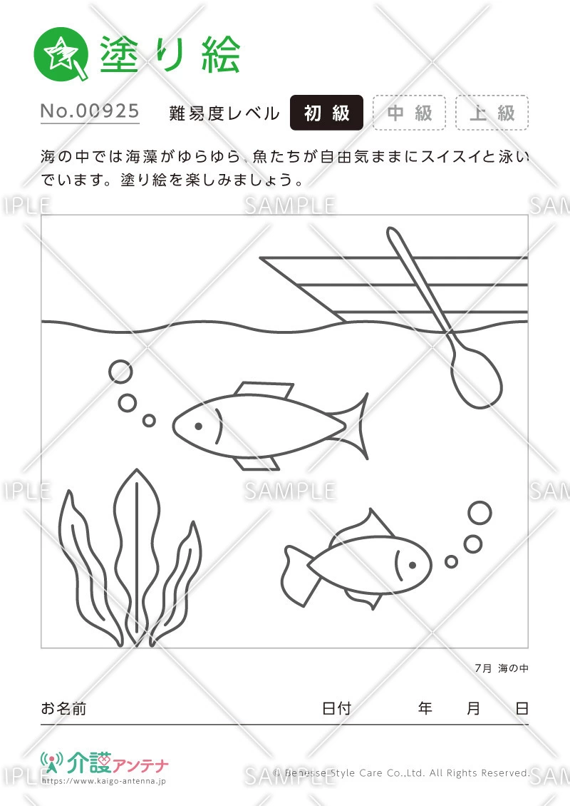 塗り絵「7月 海の中」 - No.00925