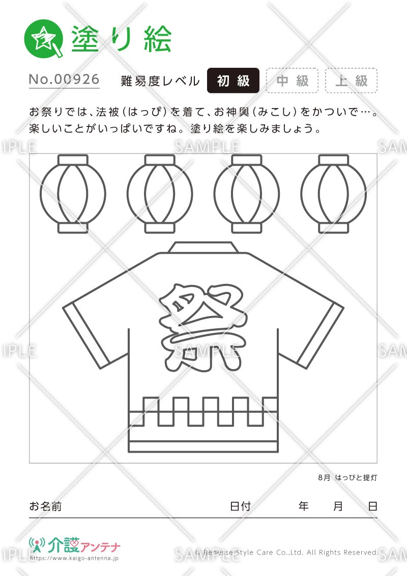 塗り絵「8月 はっぴと提灯」 - No.00926