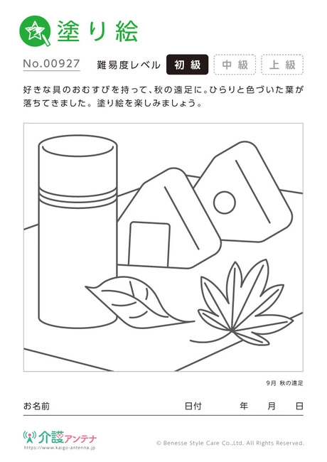 塗り絵「9月 秋の遠足」 - No.00927 (初級/塗り絵の介護レク素材)