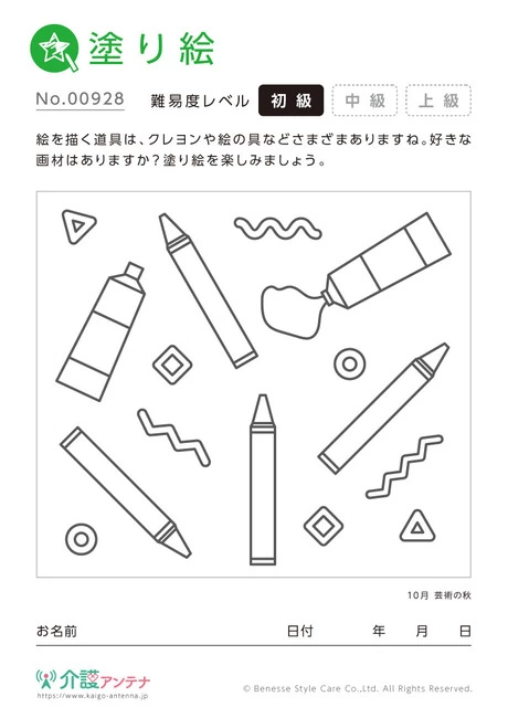 塗り絵「10月 芸術の秋」 - No.00928 (初級/塗り絵の介護レク素材)