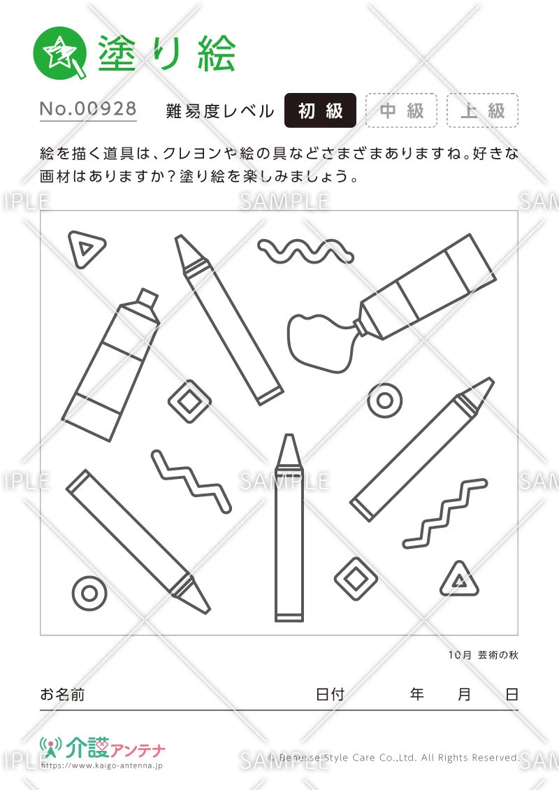 塗り絵「10月 芸術の秋」 - No.00928