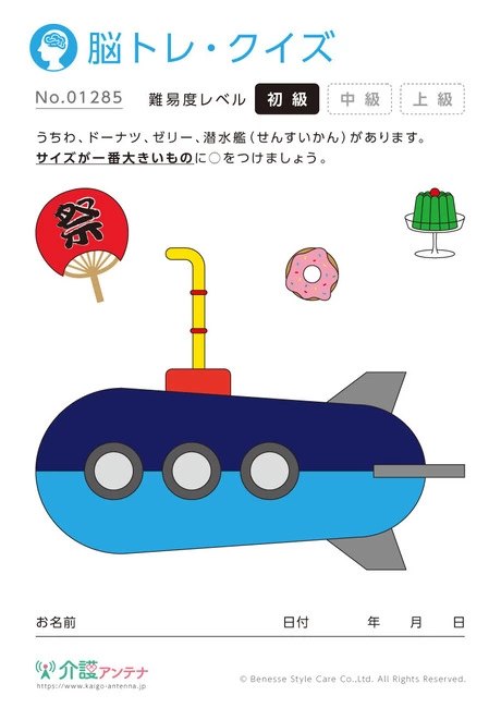 〇〇にマルをつける脳トレ・クイズ「夏」- No.01285 (初級/脳トレ・クイズの介護レク素材)