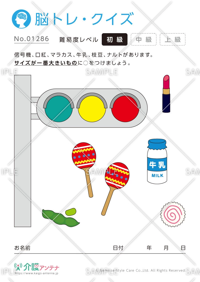 〇〇にマルをつける脳トレ・クイズ- No.01286