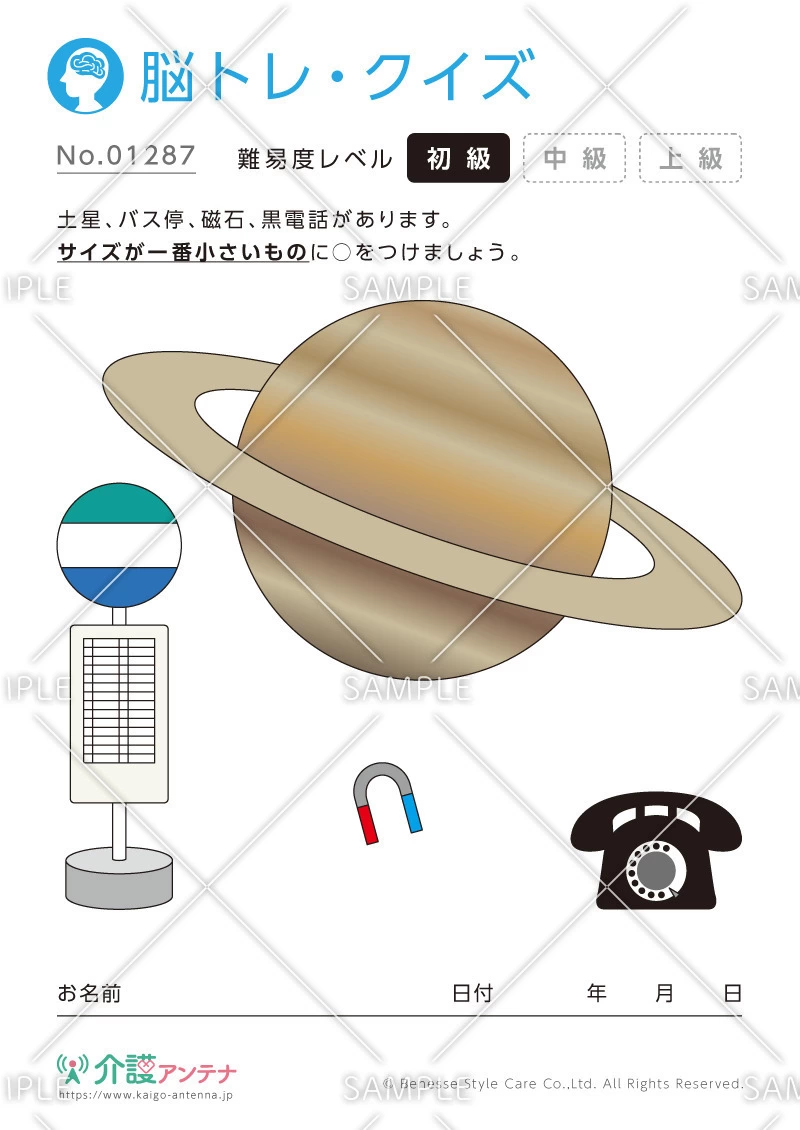 〇〇にマルをつける脳トレ・クイズ- No.01287