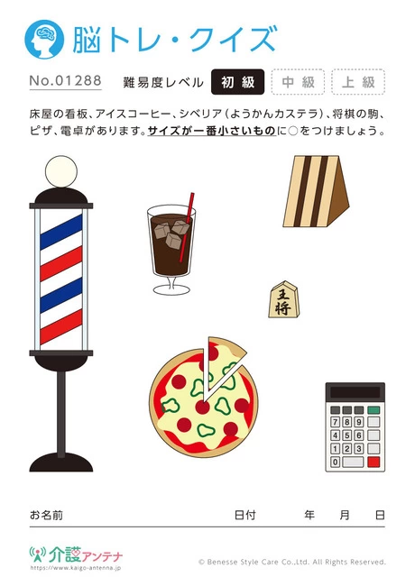 〇〇にマルをつける脳トレ・クイズ「昭和レトロ」- No.01288 (初級/脳トレ・クイズの介護レク素材)