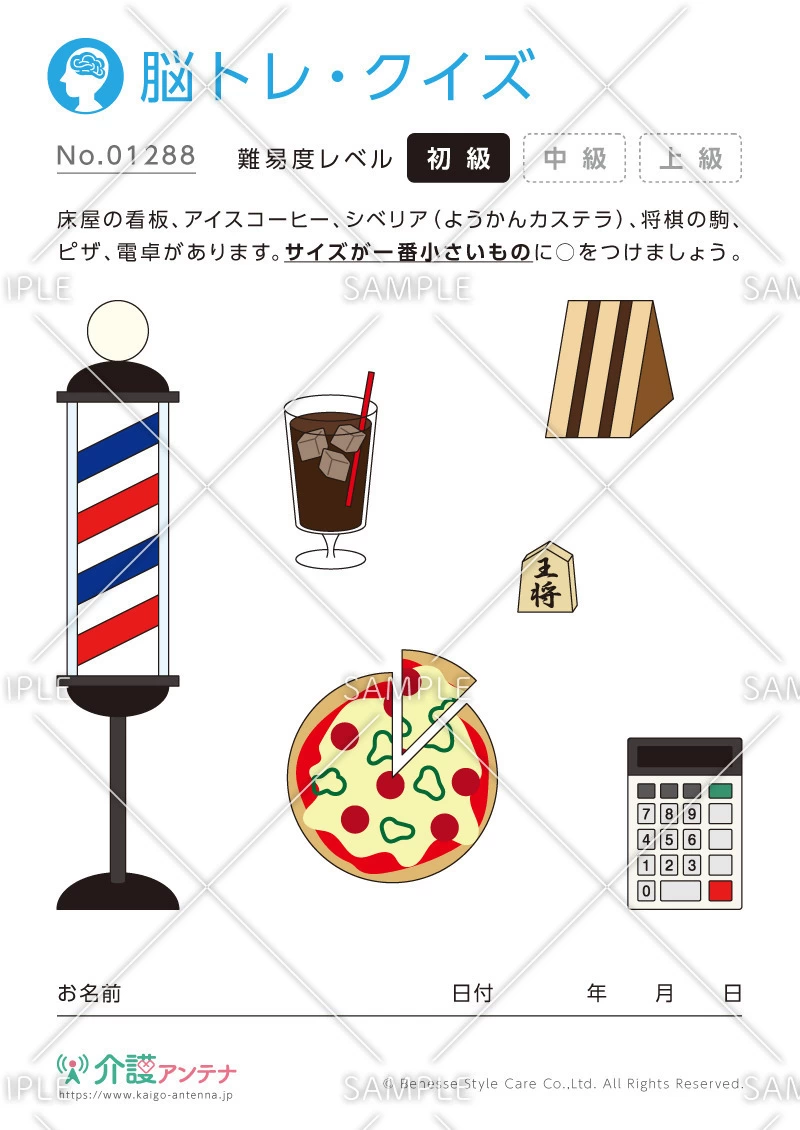 〇〇にマルをつける脳トレ・クイズ「昭和レトロ」- No.01288