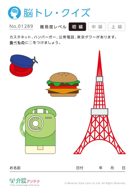 〇〇にマルをつける脳トレ・クイズ- No.01289 (初級/脳トレ・クイズの介護レク素材)