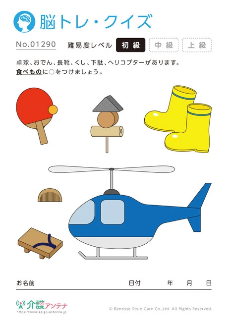 〇〇にマルをつける脳トレ・クイズ- No.01290 (初級/脳トレ・クイズの介護レク素材)