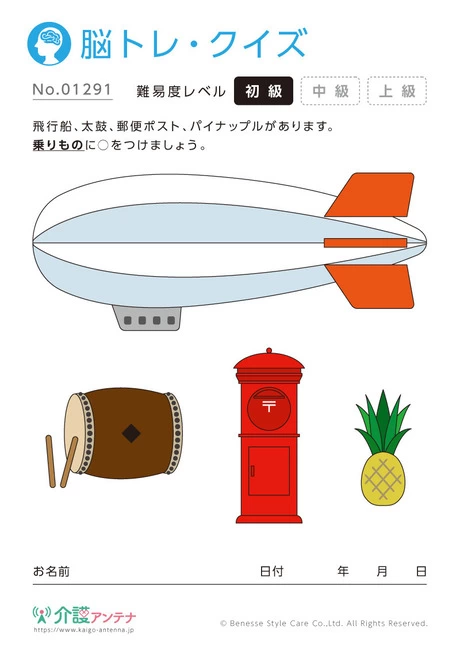 〇〇にマルをつける脳トレ・クイズ- No.01291