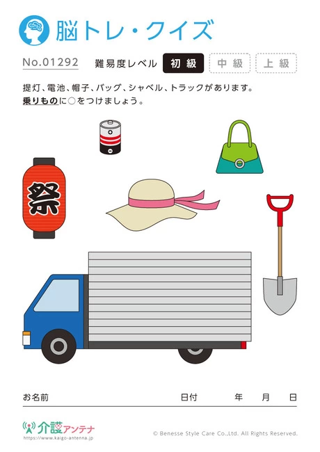 〇〇にマルをつける脳トレ・クイズ- No.01292