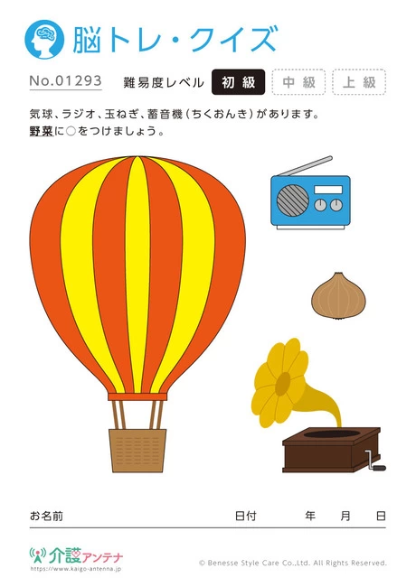 〇〇にマルをつける脳トレ・クイズ- No.01293