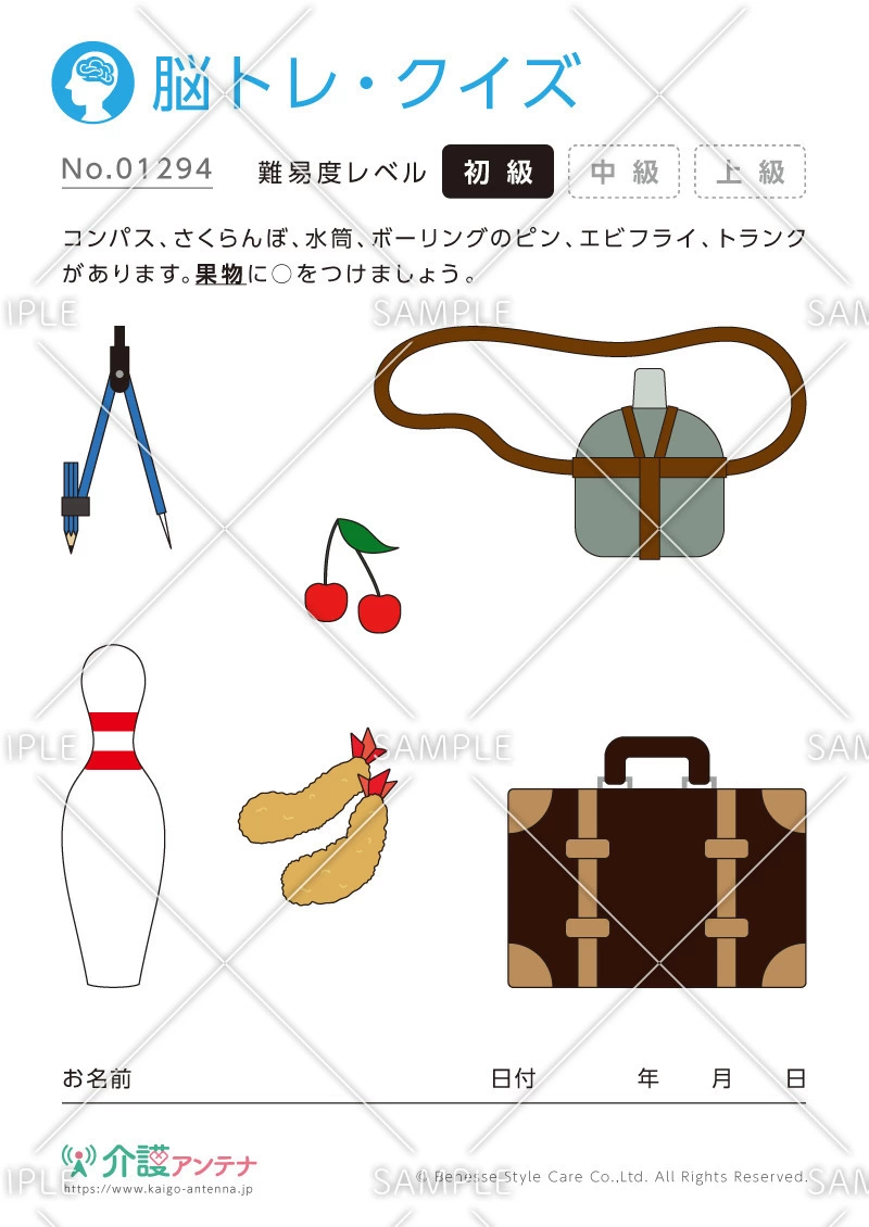 〇〇にマルをつける脳トレ・クイズ- No.01294