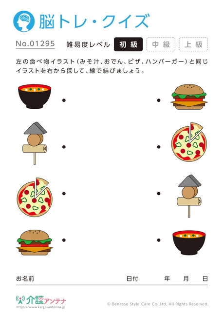 同じものを線で結ぶ脳トレ・クイズ「料理」- No.01295 (初級/脳トレ・クイズの介護レク素材)
